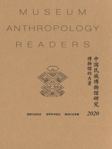 中国民族博物馆研究期刊